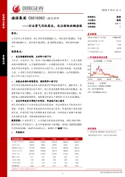 行业景气仍处高位，关注供给收缩进程