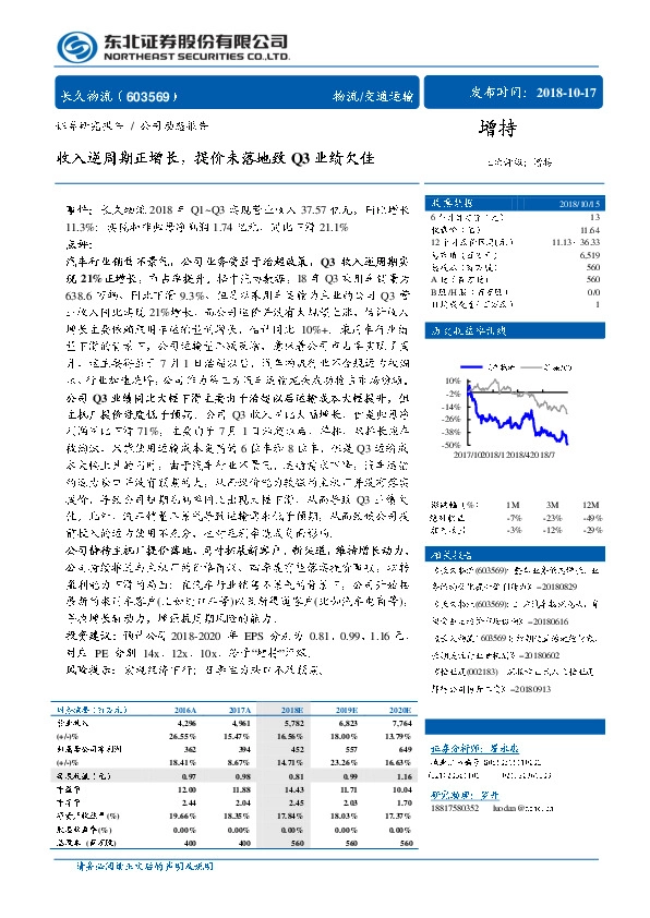 收入逆周期正增长，提价未落地致Q3业绩欠佳