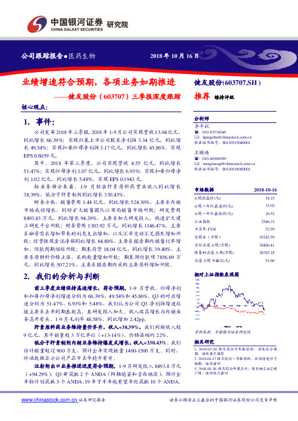 三季报深度跟踪：业绩增速符合预期，各项业务如期推进