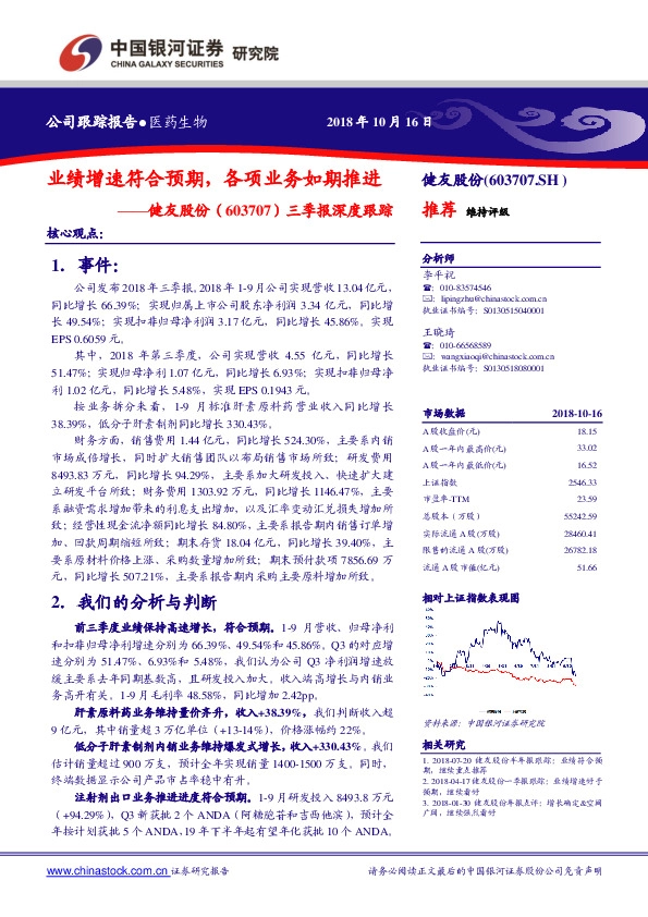 三季报深度跟踪：业绩增速符合预期，各项业务如期推进