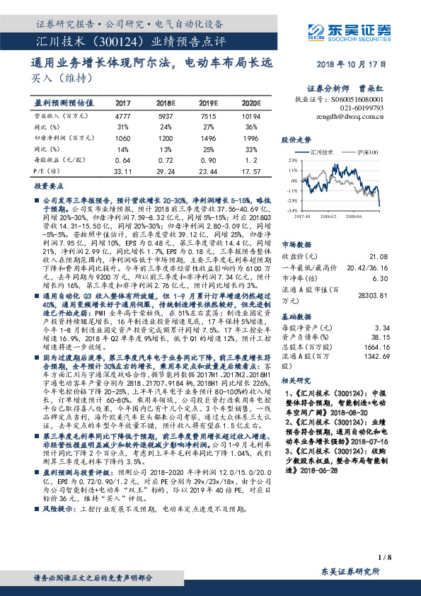 业绩预告点评：通用业务增长体现阿尔法，电动车布局长远
