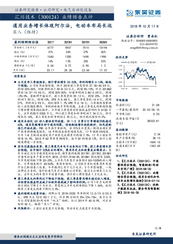 业绩预告点评：通用业务增长体现阿尔法，电动车布局长远