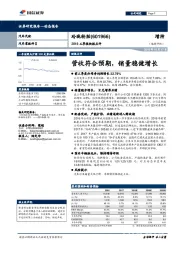 2018三季报快报点评：营收符合预期，销量稳健增长