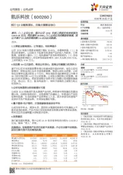 预计Q3业绩高增长，回购方案彰显信心