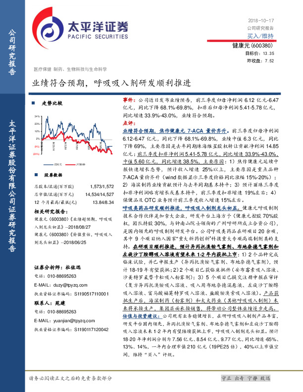 业绩符合预期，呼吸吸入剂研发顺利推进