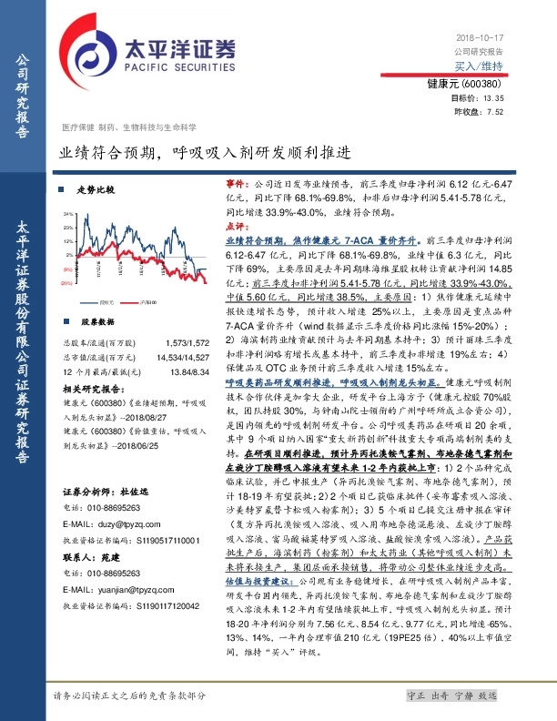 业绩符合预期，呼吸吸入剂研发顺利推进