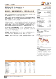 高管增持彰显信心,长期受益5G发展