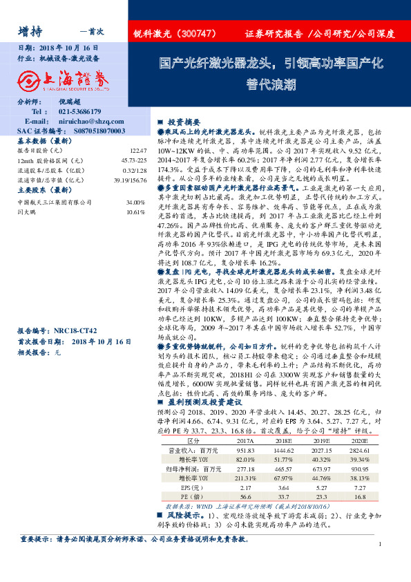 国产光纤激光器龙头，引领高功率国产化替代浪潮
