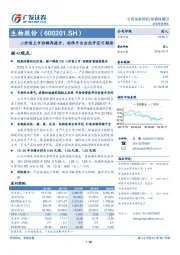 二价苗上市份额再提升，动保平台全面开花可期待