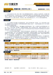 新股询价报告：新疆交建