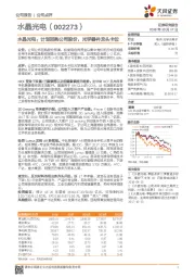 水晶光电:计划回购公司股份,光学器件龙头卡位