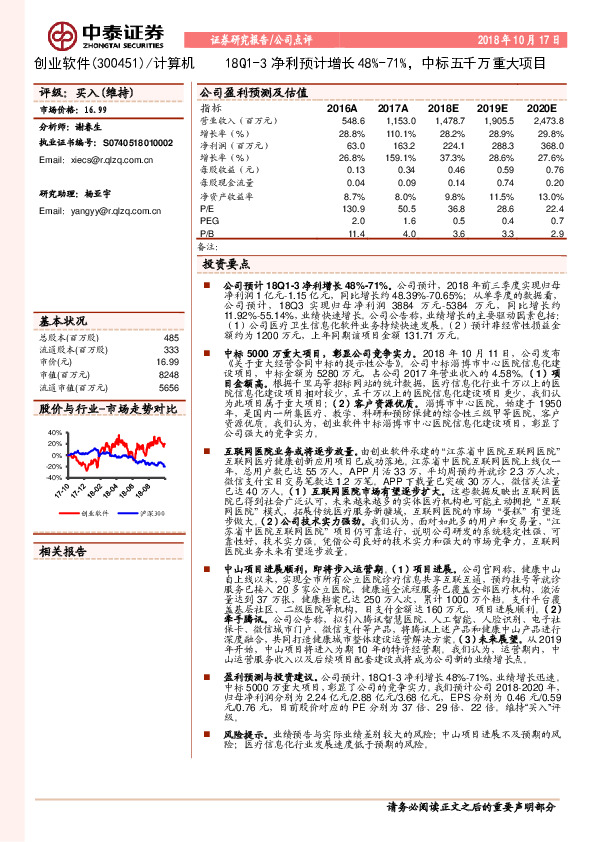 18Q1-3净利预计增长48%-71%，中标五千万重大项目