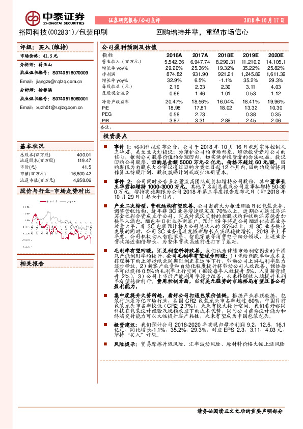 回购增持并举，重塑市场信心