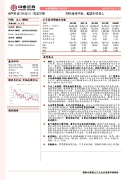 回购增持并举，重塑市场信心