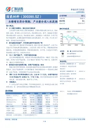 业绩增长符合预期，产业整合进入收获期