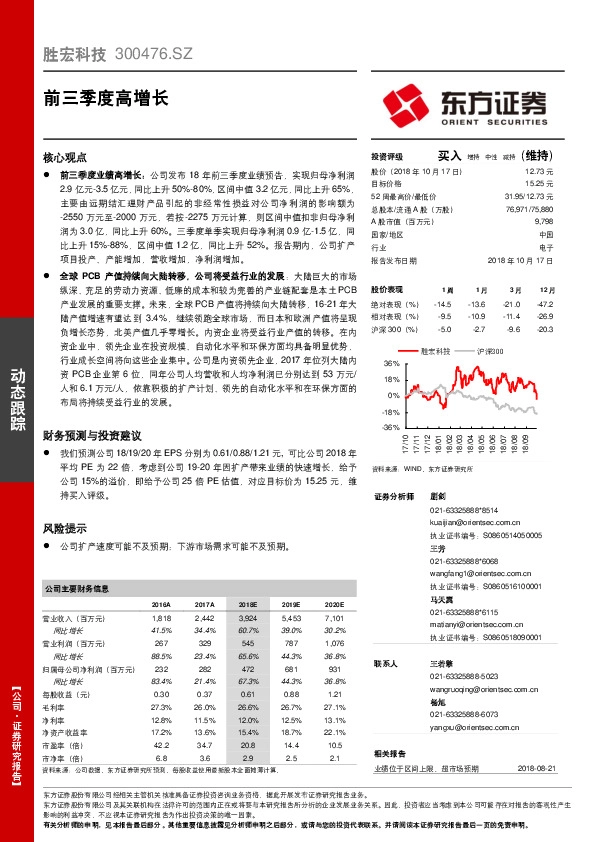 前三季度高增长