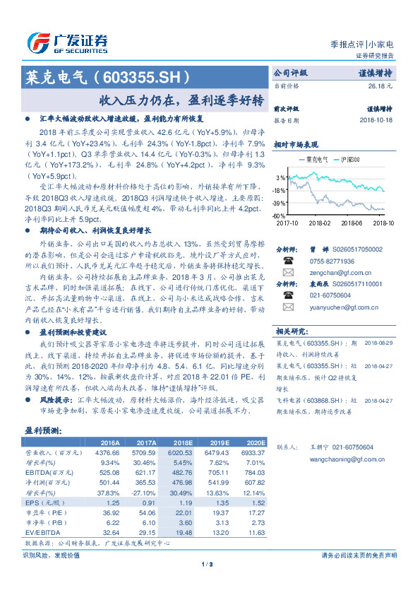收入压力仍在，盈利逐季好转