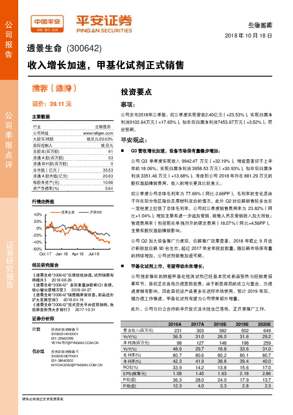 收入增长加速，甲基化试剂正式销售