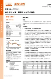 收入增长加速，甲基化试剂正式销售