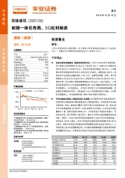 射频一体化布局,5G红利渐进