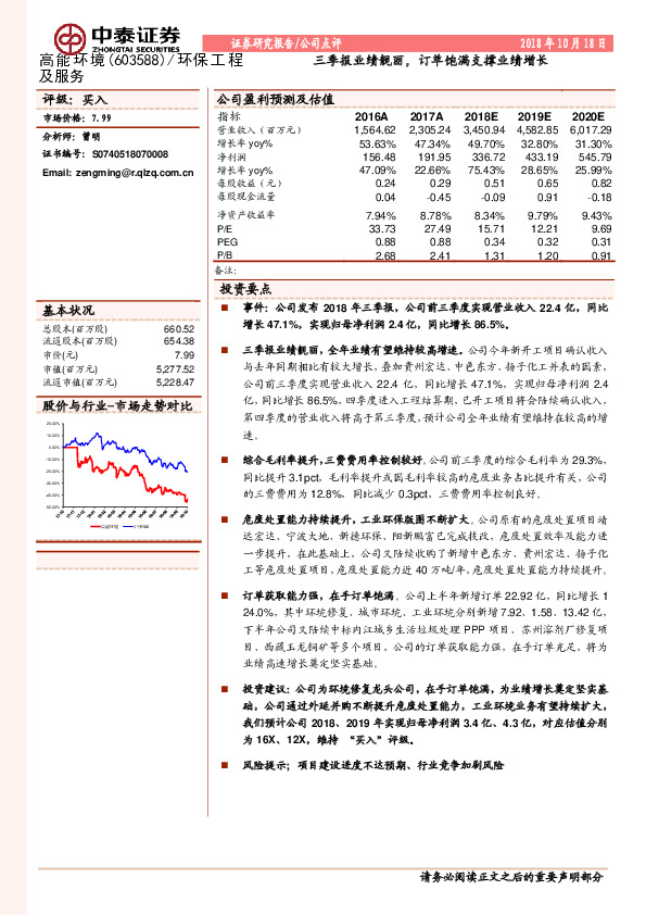 三季报业绩靓丽，订单饱满支撑业绩增长