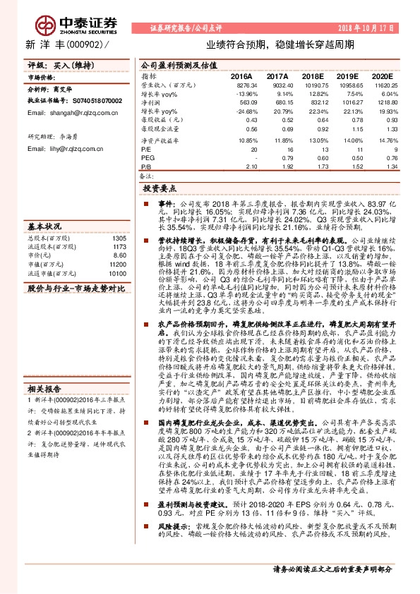 业绩符合预期，稳健增长穿越周期