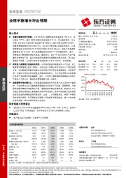 业绩平稳增长符合预期