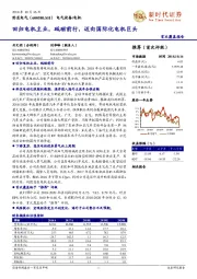 回归电机主业,砥砺前行,迈向国际化电机巨头