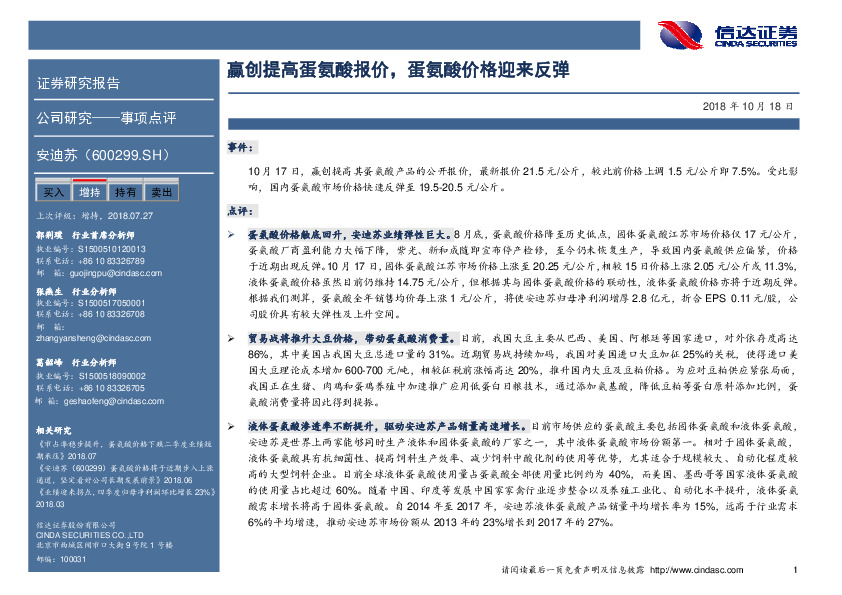 赢创提高蛋氨酸报价，蛋氨酸价格迎来反弹