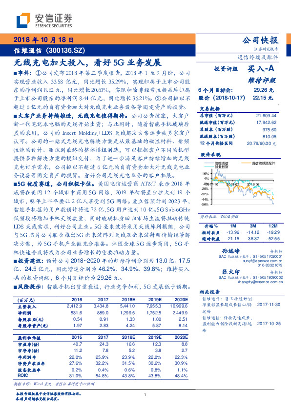 无线充电加大投入，看好5G业务发展