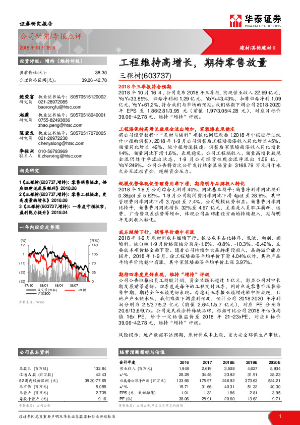 工程维持高增长，期待零售放量