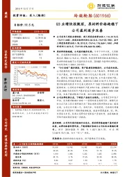 Q3业绩快报靓丽，原材料价格趋稳下公司盈利逐步改善