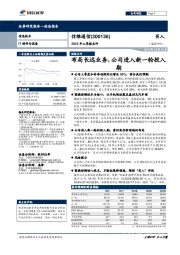 2018年三季报点评：布局长远业务，公司进入新一轮投入期