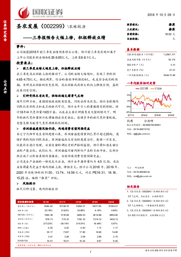 三季报预告大幅上修，积极释放业绩