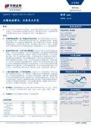 2018年三季报点评：业绩快速增长，业务多点开花