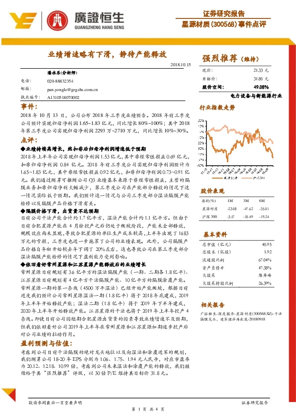 业绩增速略有下滑，静待产能释放