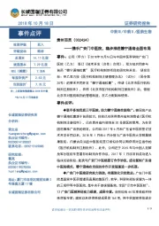 携手广安门中医院,稳步推进糖宁通络全国布局