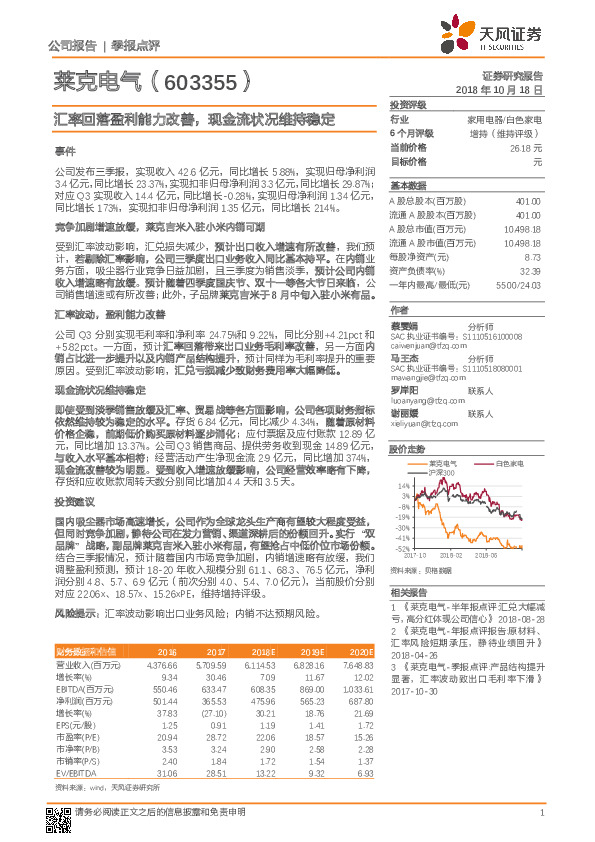 汇率回落盈利能力改善，现金流状况维持稳定