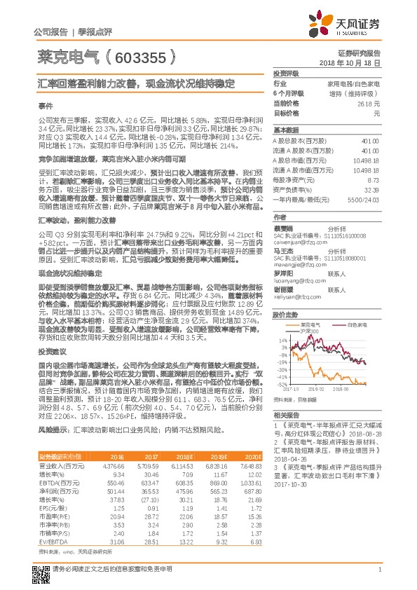 汇率回落盈利能力改善，现金流状况维持稳定