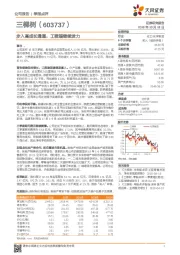 步入高成长通道，工程端继续发力