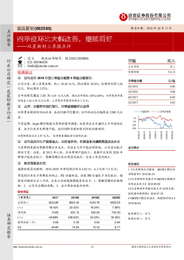 三季报点评：四季度环比大幅改善，继续看好