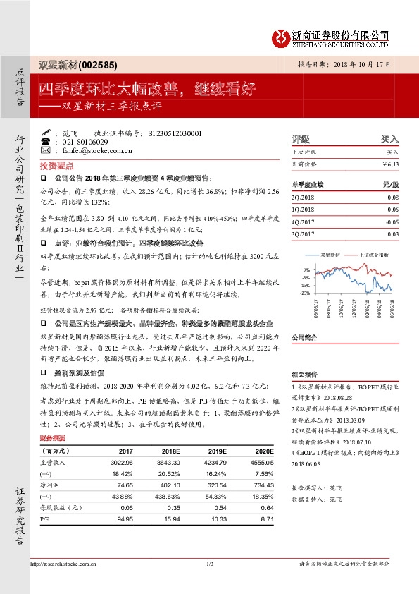 三季报点评：四季度环比大幅改善，继续看好