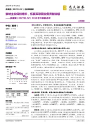 2018年三季报点评:家纺主业保持增长,拓展互联网业务贡献业绩