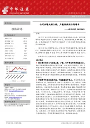 公司业绩大幅上修，产能投放助力高增长