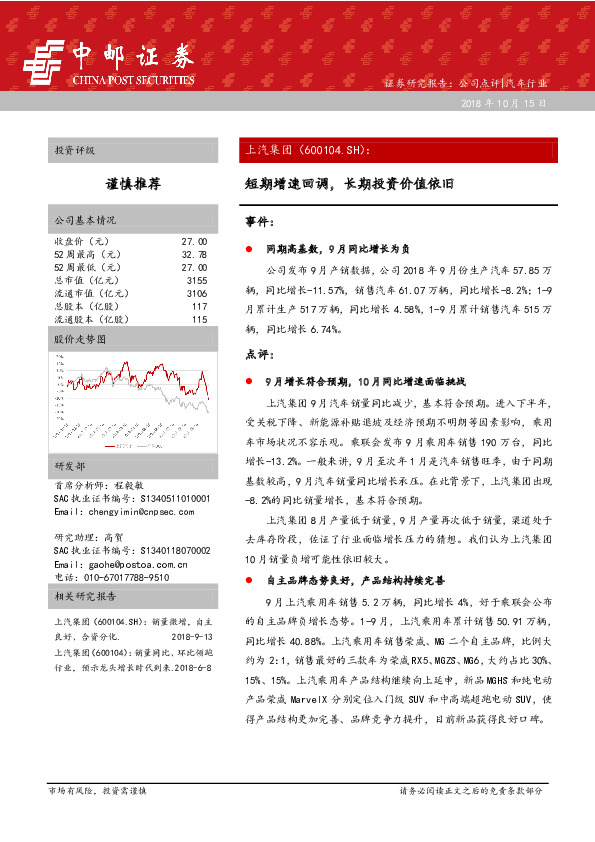 短期增速回调，长期投资价值依旧