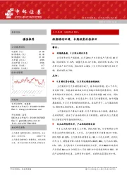 短期增速回调，长期投资价值依旧