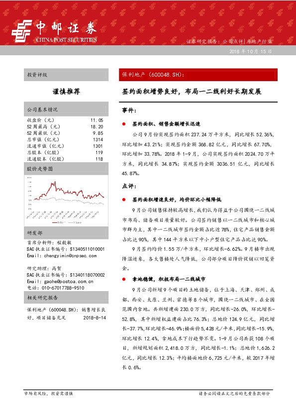 签约面积增势良好，布局一二线利好长期发展