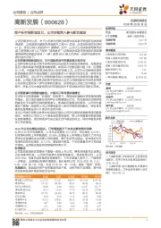 预中标空港新城项目，公司持续深入参与新区建设