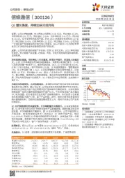 Q3增长提速，持续加码无线充电