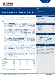 2018年三季报点评：全年业绩预告超预期，受益禽链大周期反转